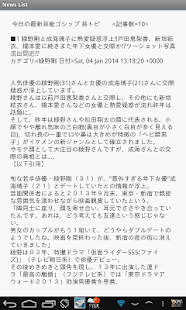 Free Geinou News Headline Widget APK for Android