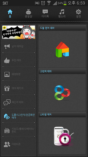 【免費娛樂App】남자 테마샵 (카카오톡테마/배경화면/스타화보/도돌런처)-APP點子