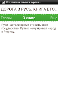 How to get Дорога в Русь. Книга вторая patch 1 apk for bluestacks
