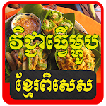 Best Khmer Food Apk