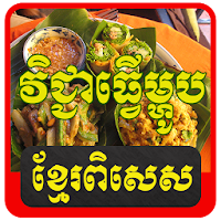 Best Khmer Food