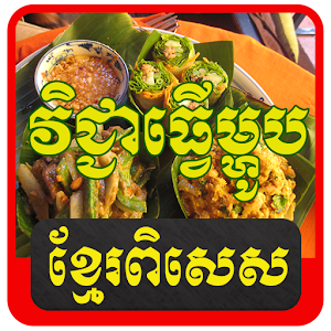 Best Khmer Food.apk 1.0