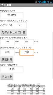 建設設備アプリ　ダクト計算アプリ Screenshots 1