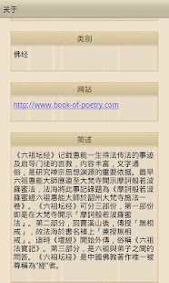 Free Download 六祖坛经 APK for Android
