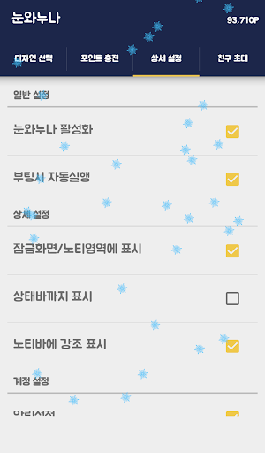 免費下載生活APP|눈와누나 - 내 폰에 내리는 눈/하트/낙엽/캐릭터 app開箱文|APP開箱王