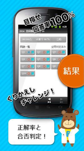 Download 登録販売者４章　実力確認問題 APK for Android
