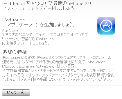 want_ipodtouch_2_0