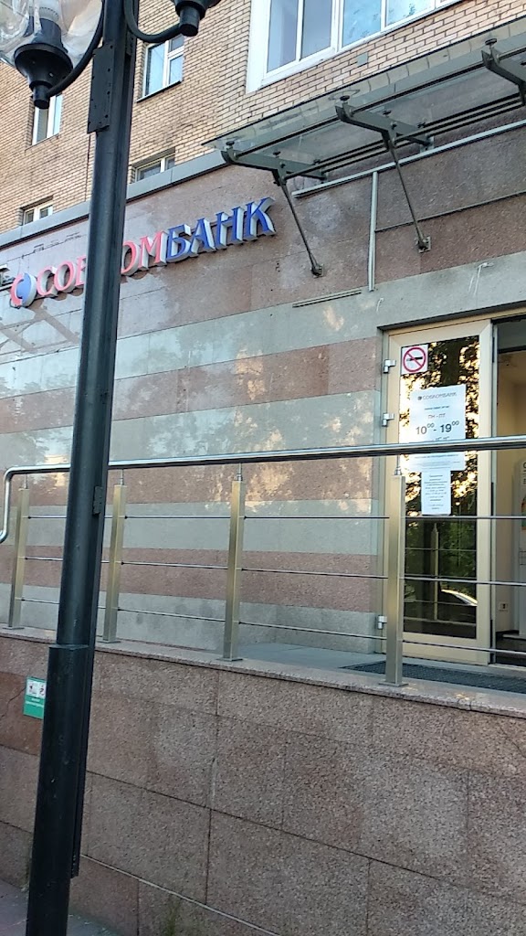  Совкомбанк
