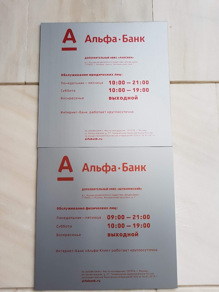 Альфа-Банк