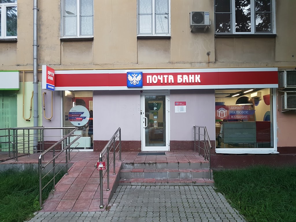 Почта Банк