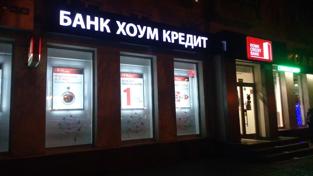 Банк Хоум Кредит Банкомат