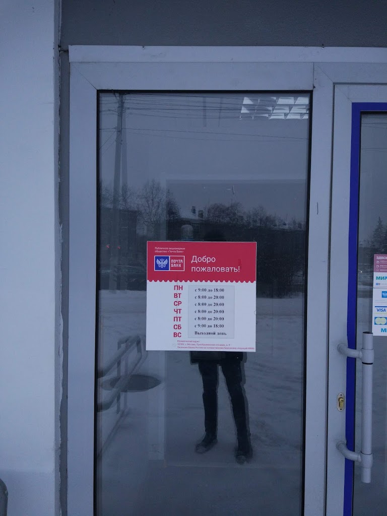 Почта Банк