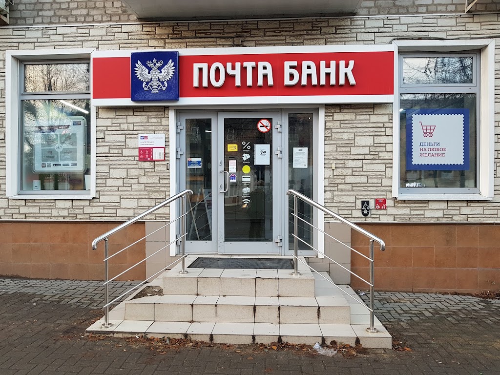 Почта Банк