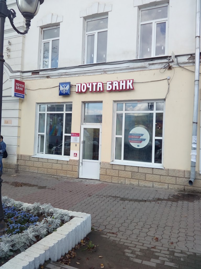  Почта Банк