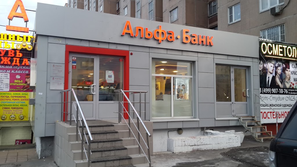 Альфа-Банк