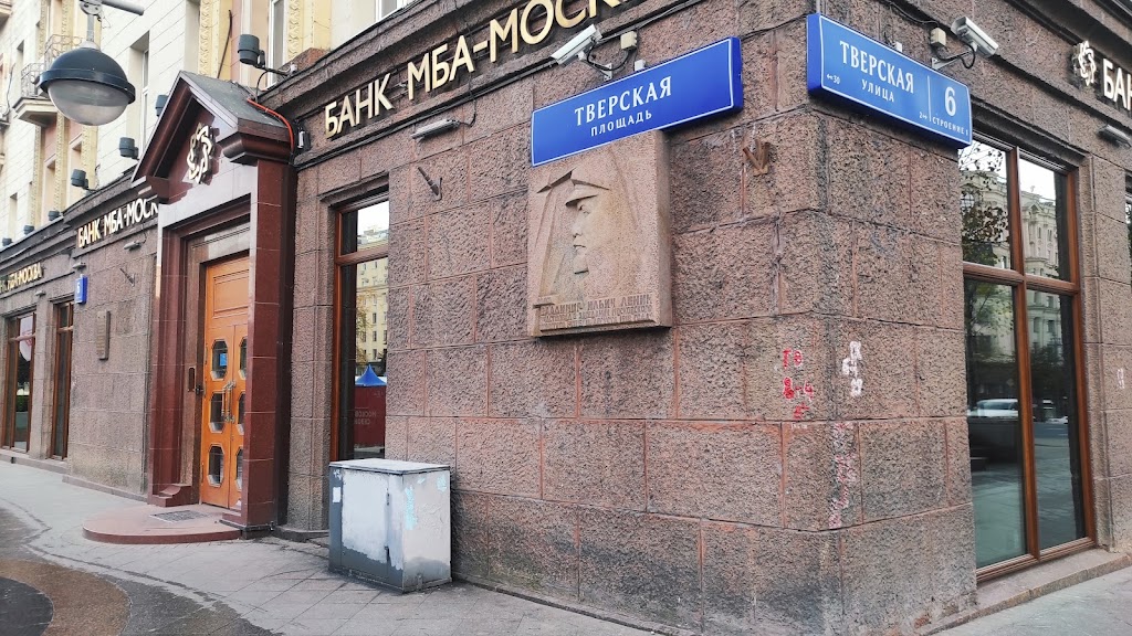 МБА-Москва