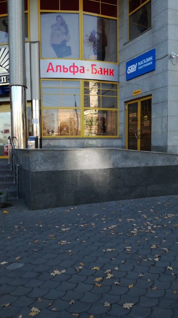  Альфа-Банк