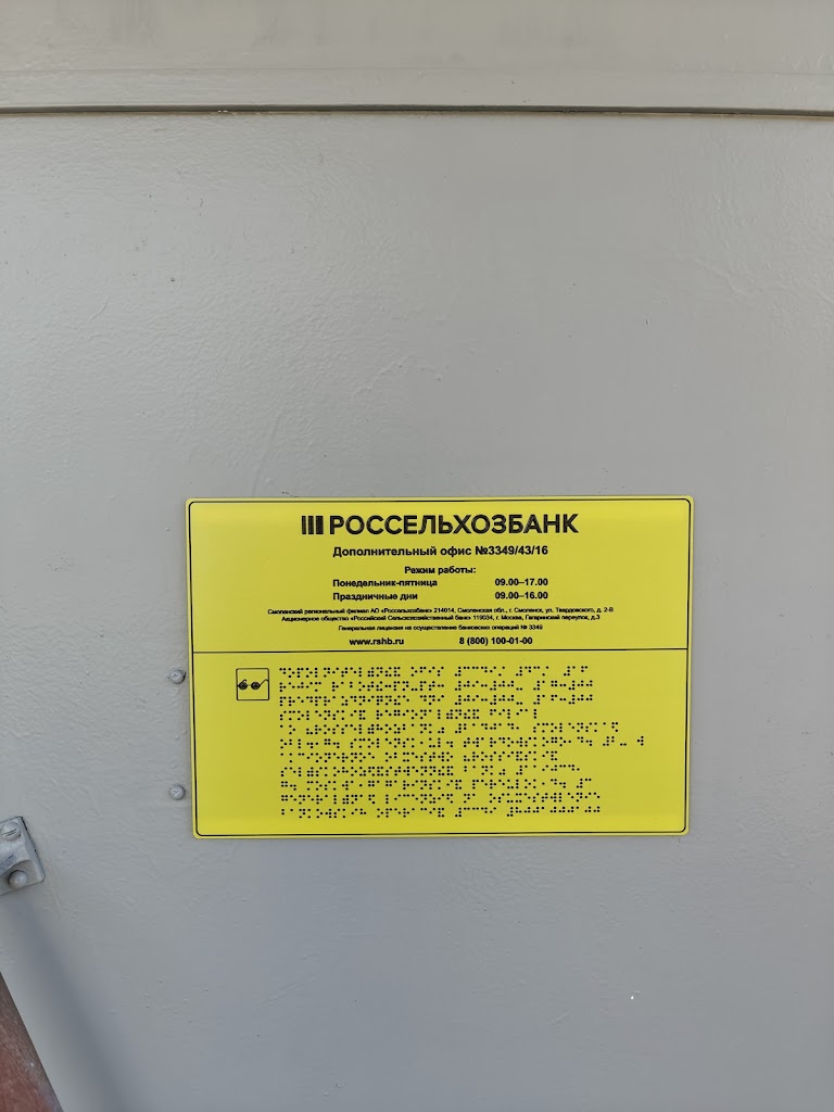  Россельхозбанк