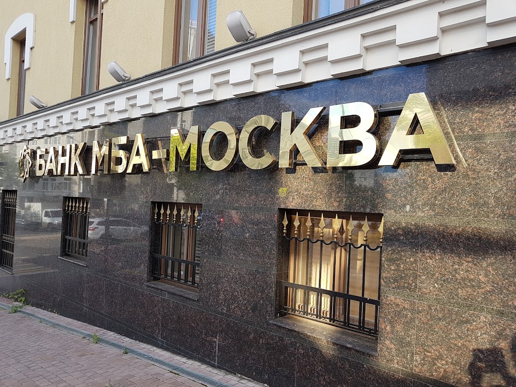 "Банк "МБА-МОСКВА" ООО