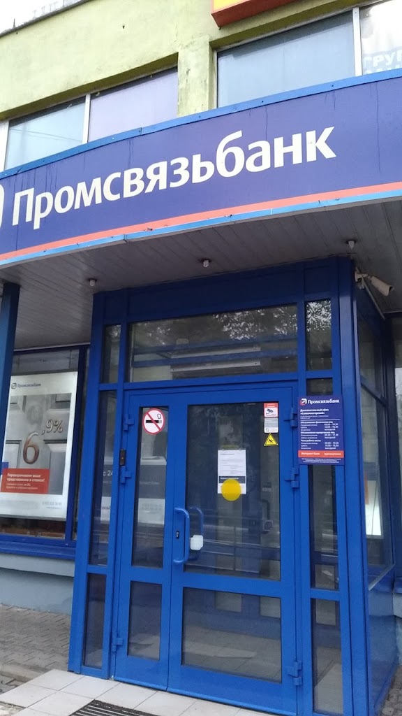  Промсвязьбанк