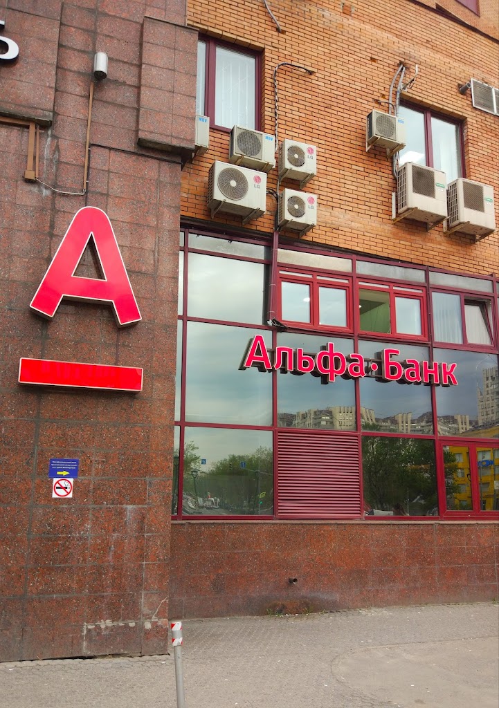 Альфа-Банк