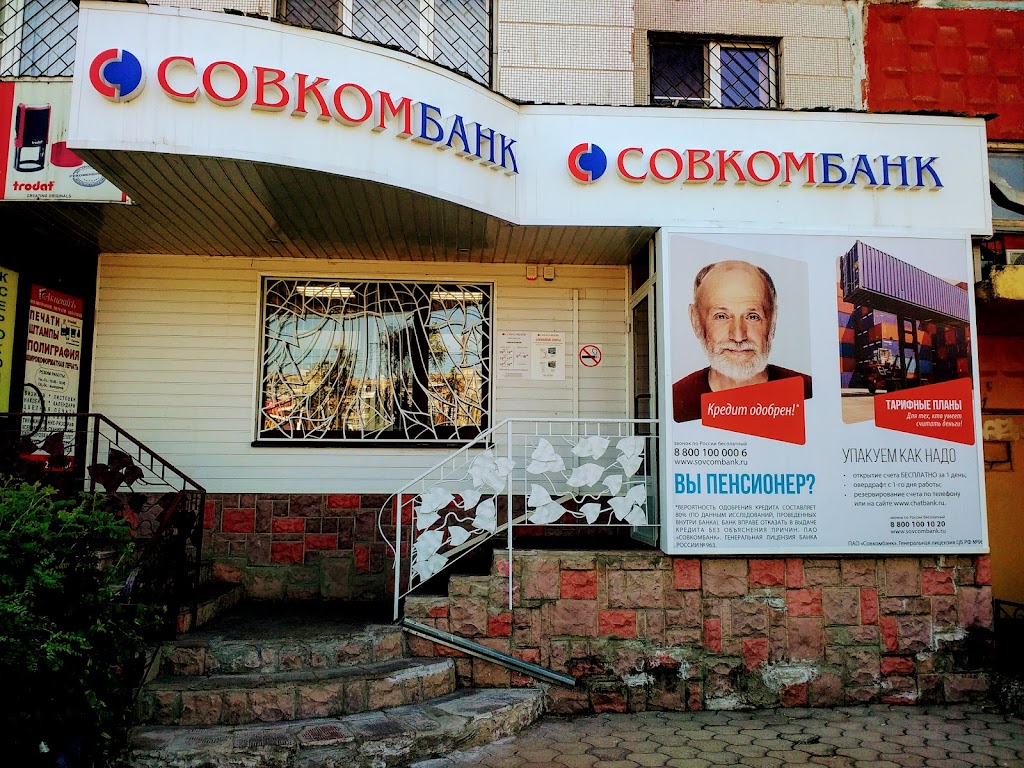  Совкомбанк
