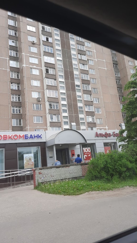 Альфа-Банк