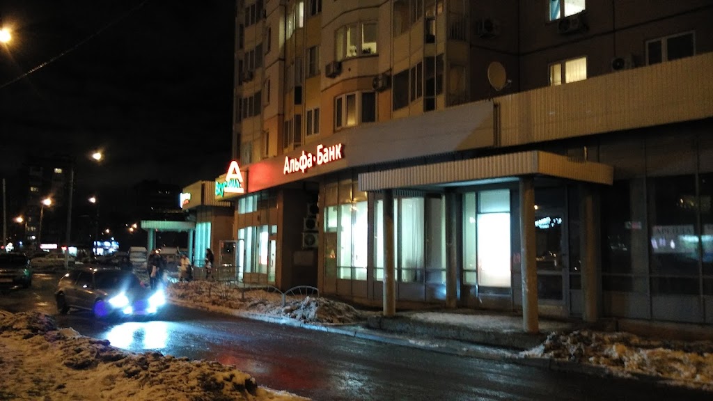  Альфа-Банк