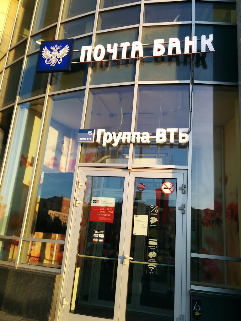 Почта Банк