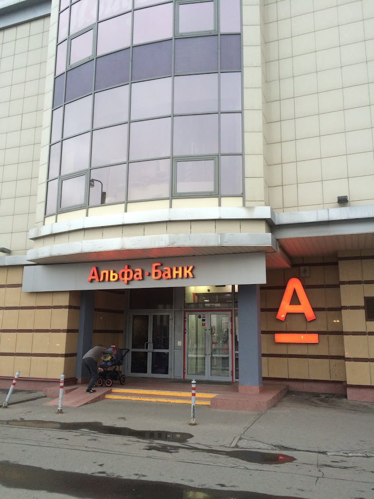 Альфа-Банк