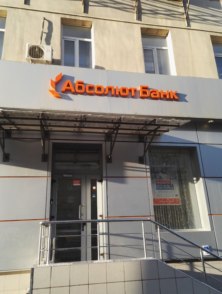 Абсолют Банк
