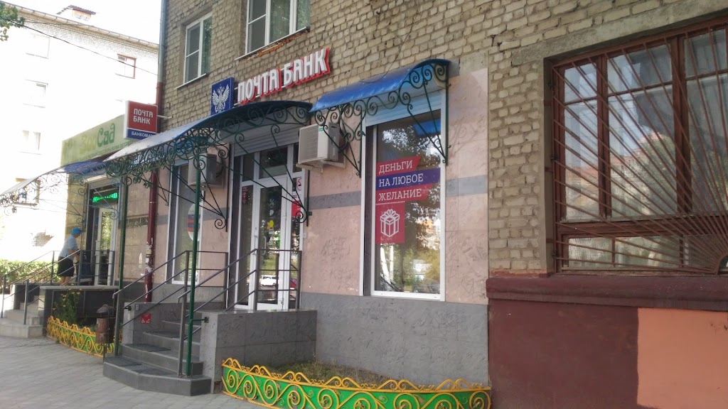  Почта Банк