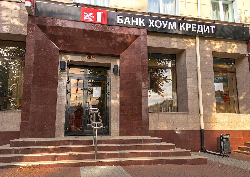  Банк Хоум Кредит Отделение