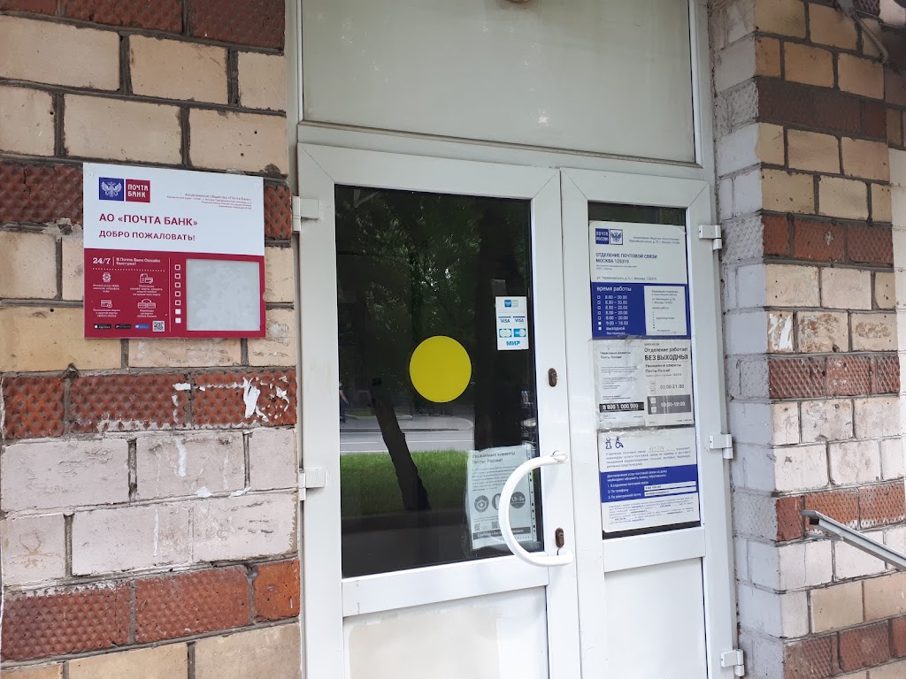  Почта Банк