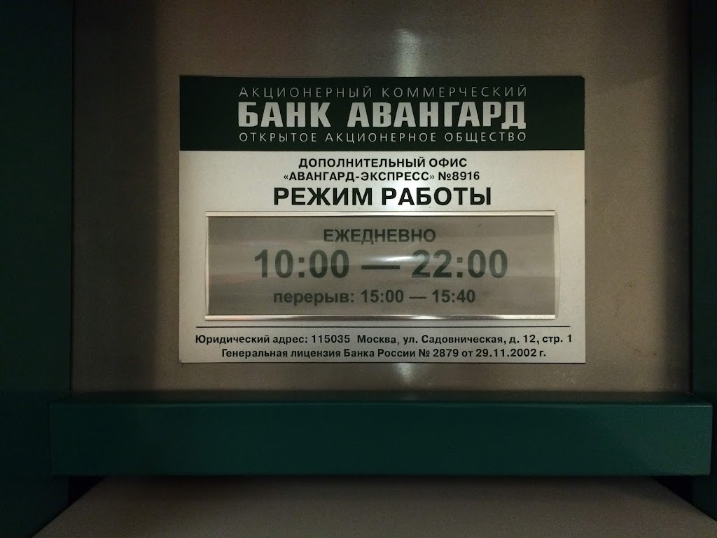 Банк Авангард