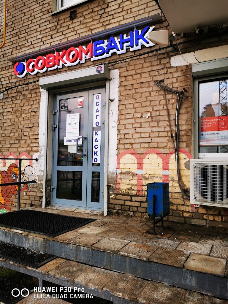  Совкомбанк