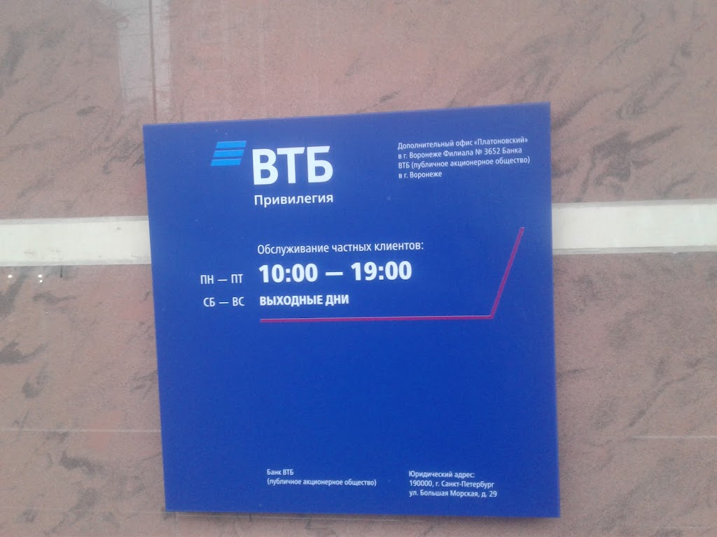 Банк ВТБ