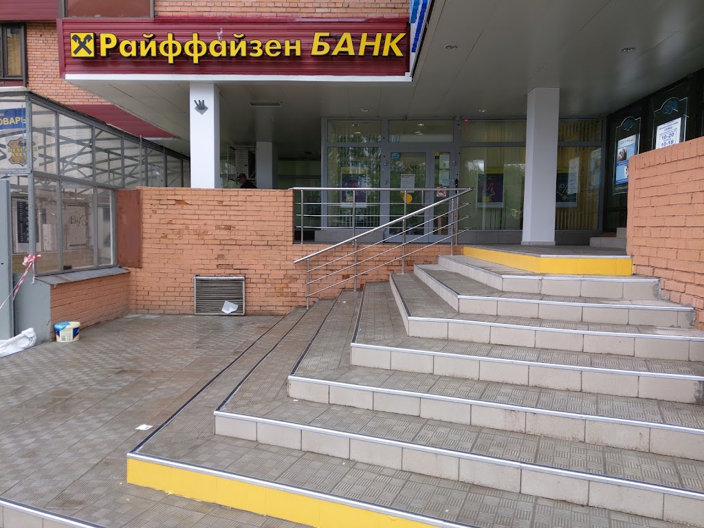 Райффайзенбанк