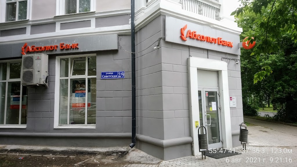  Абсолют Банк