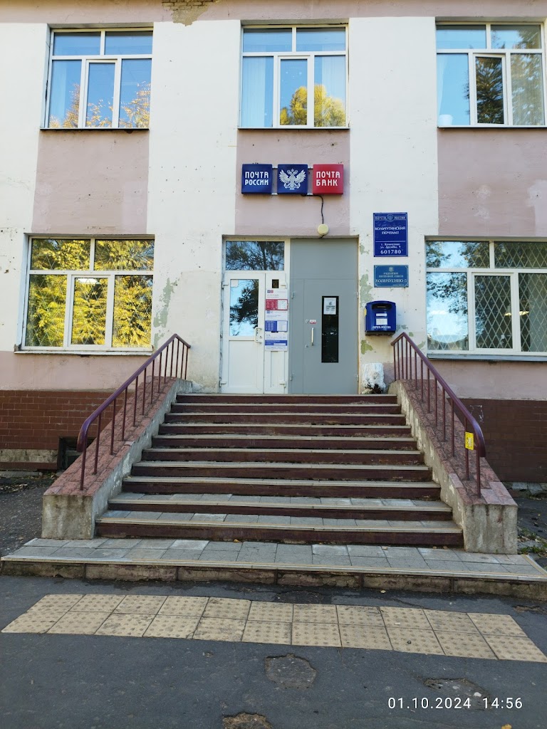 Почта Банк