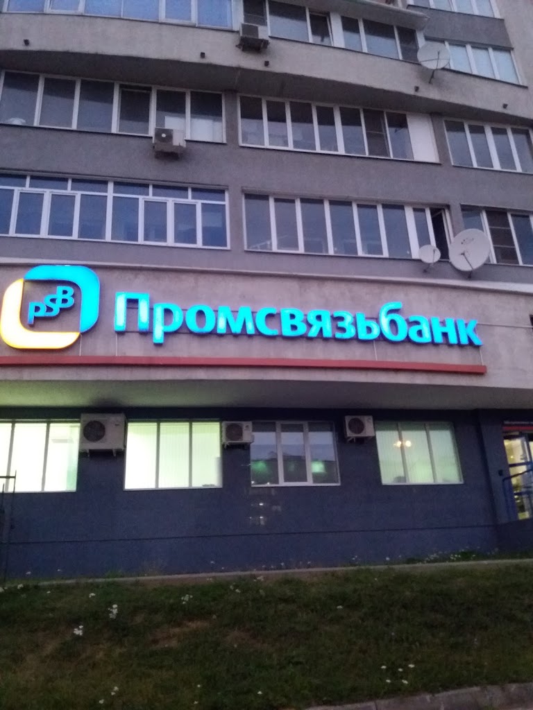  Промсвязьбанк