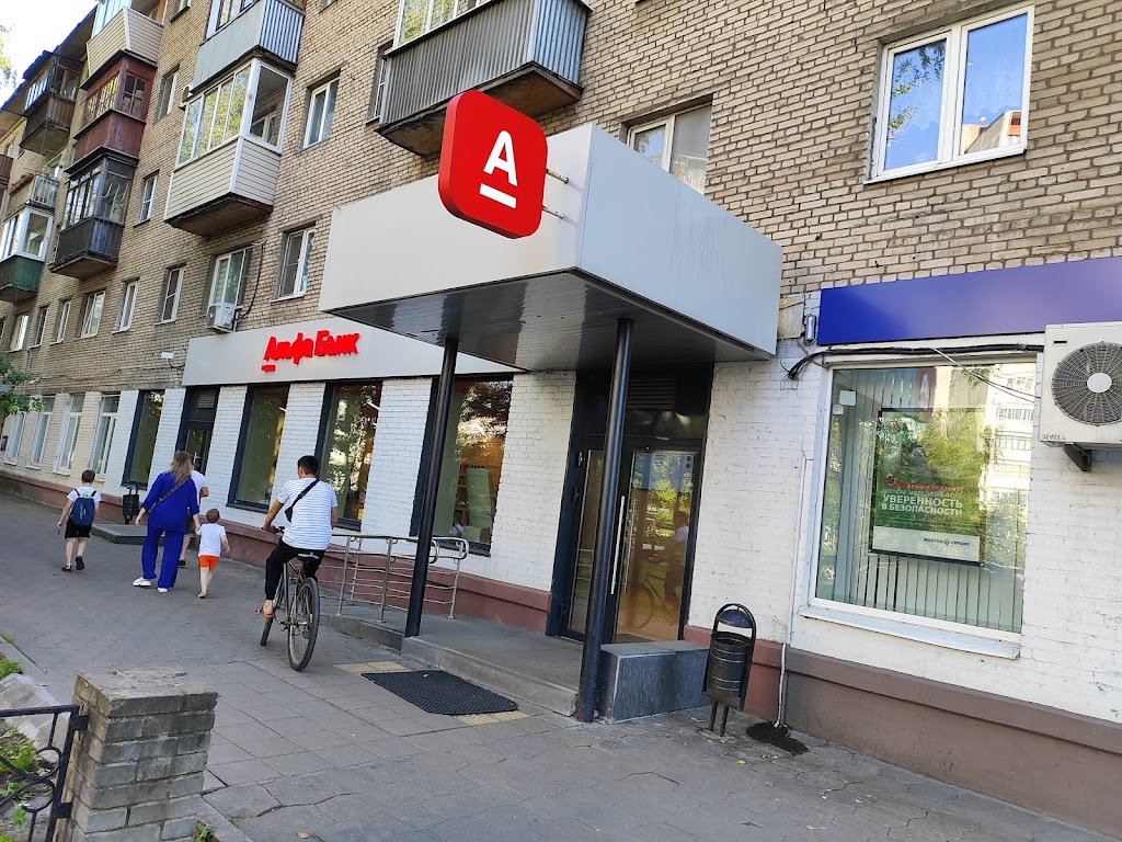 Альфа-Банк