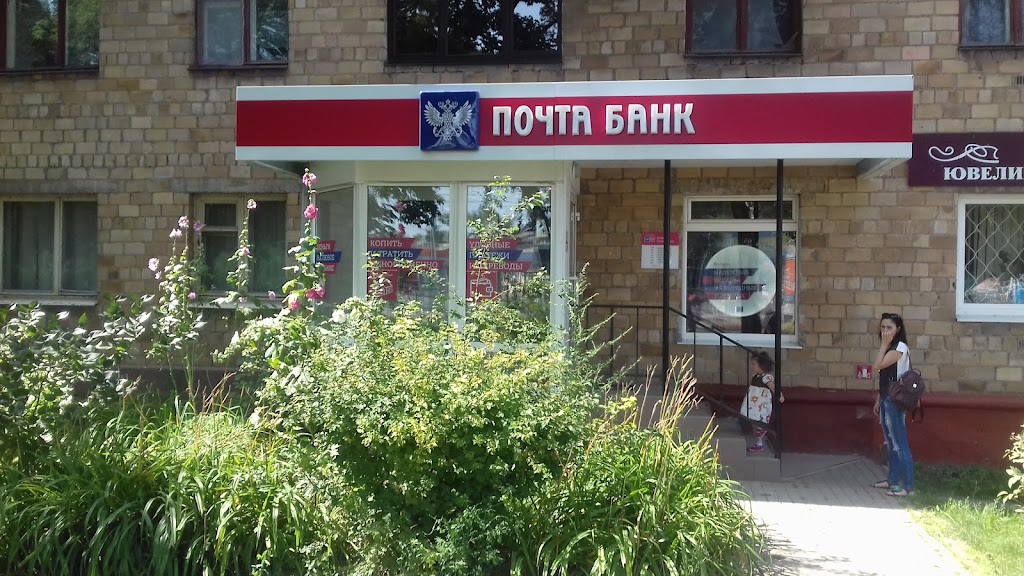  Почта Банк