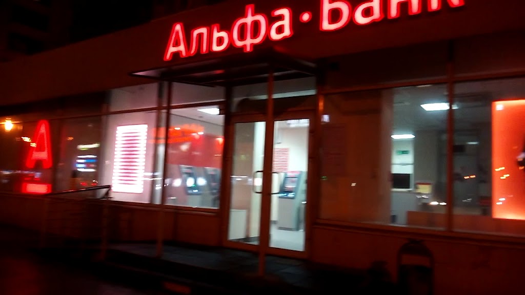  Альфа-Банк