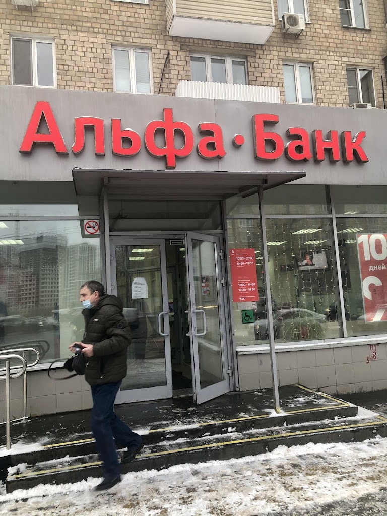 Альфа-Банк