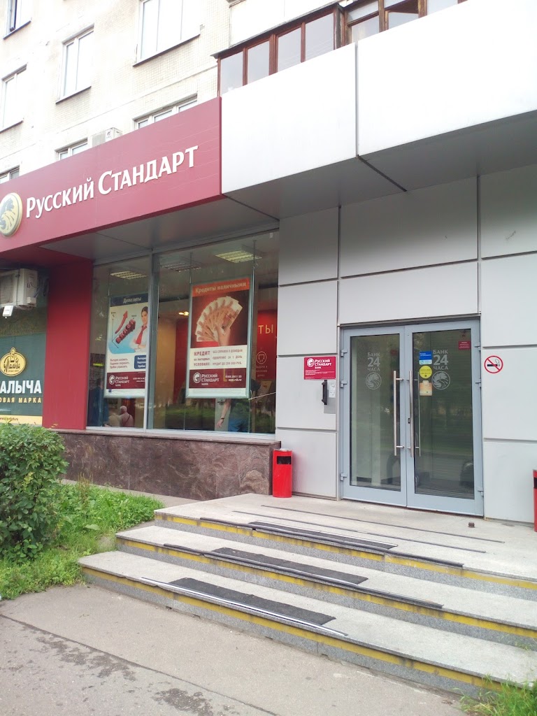  Русский стандарт банкомат