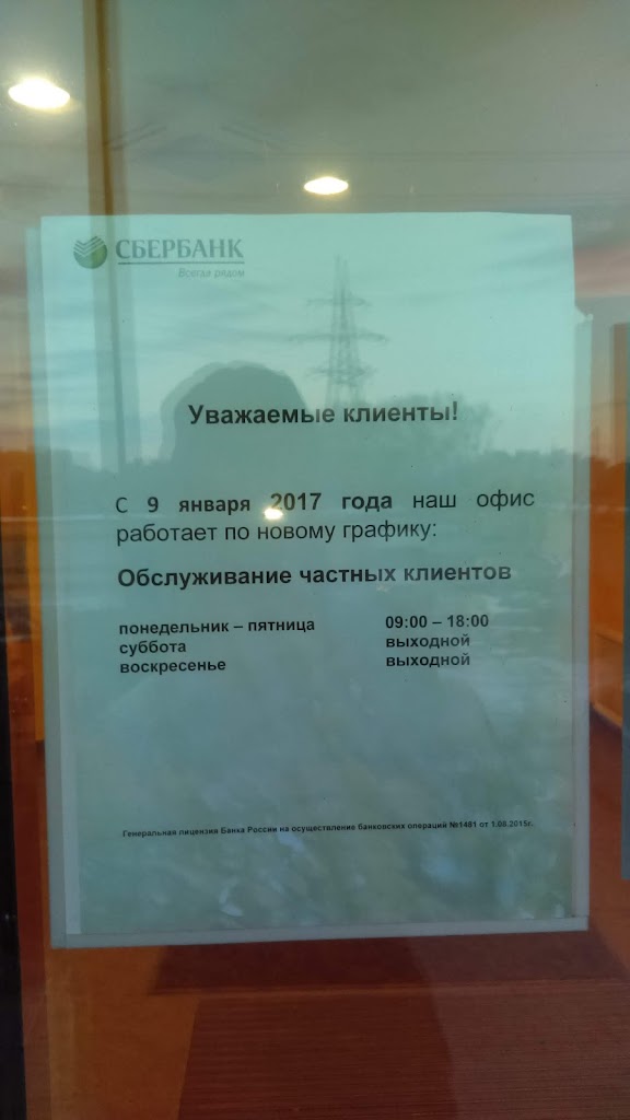 СберБанк