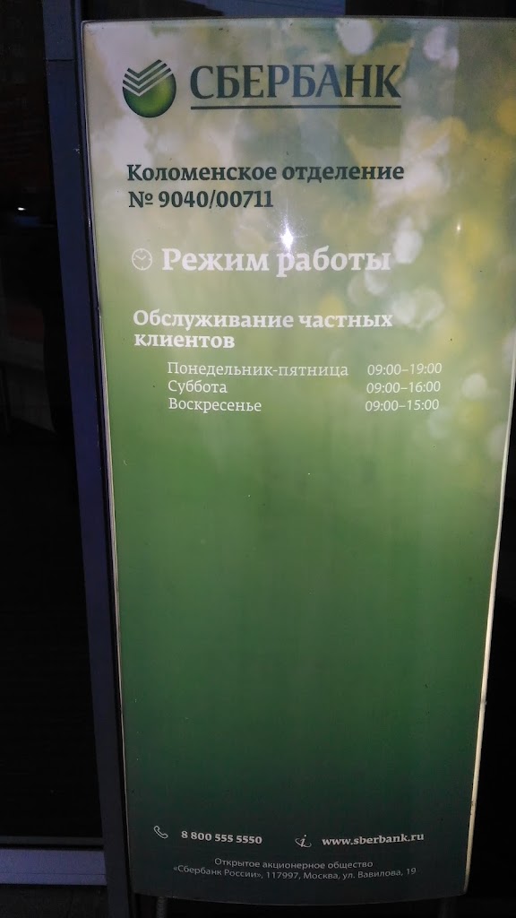 СберБанк