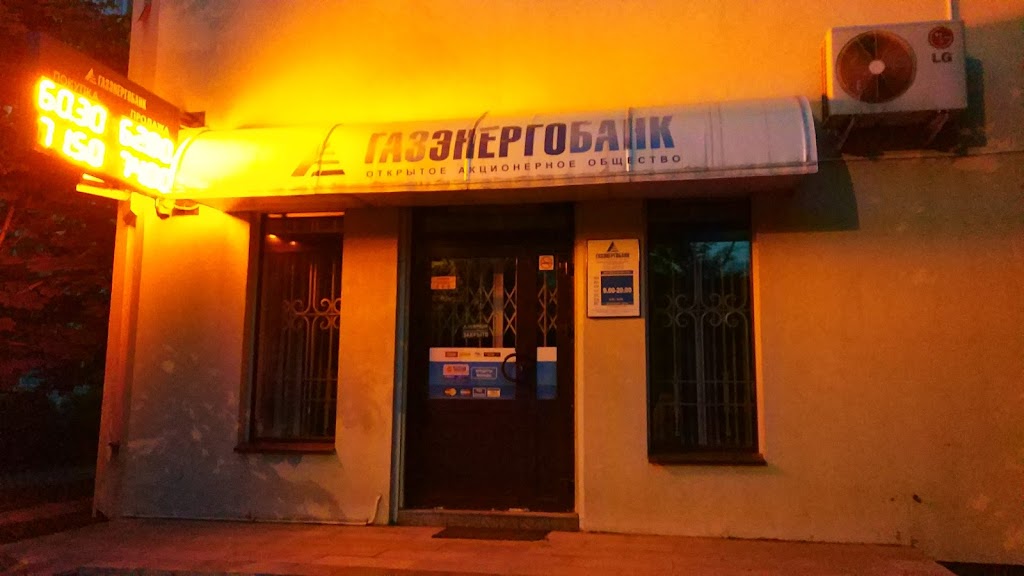  Газэнергобанк