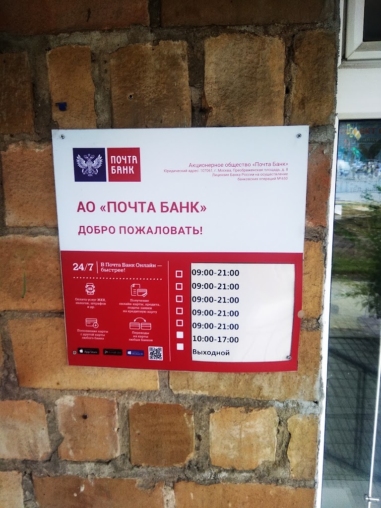 Почта Банк